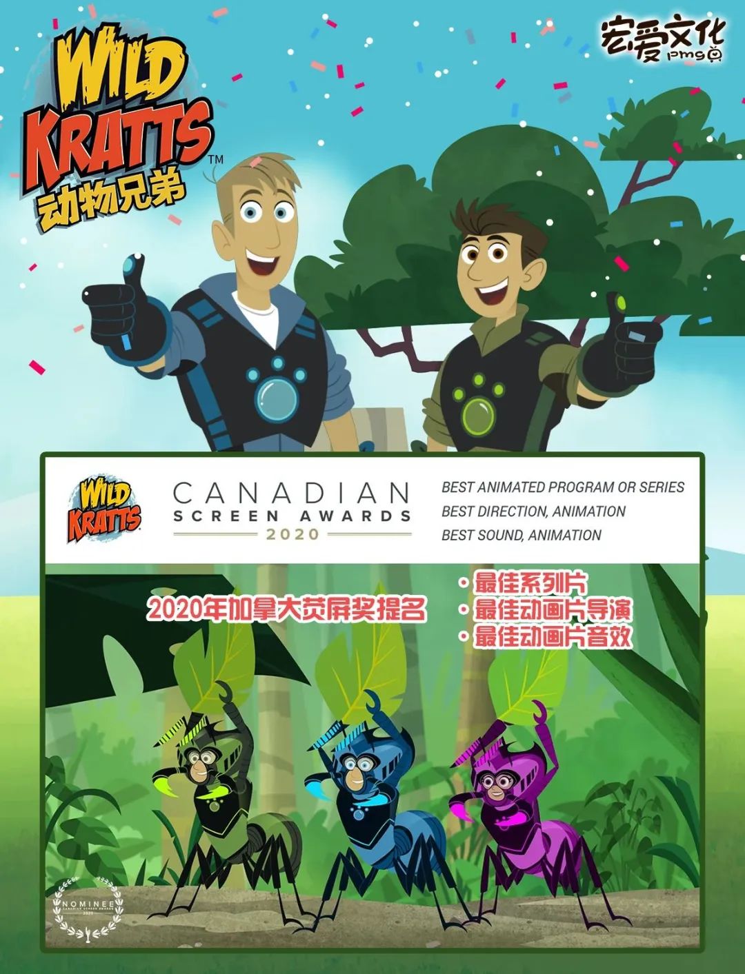 深圳市青年商会副会长单位-宏爱文化独家引进系列动画《动物兄弟》